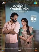 Shefeekkinte Santhosham (2022) HDRip Malayalam Full Movie Watch Online Free