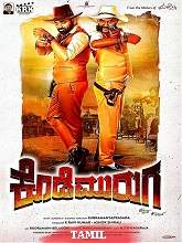 Kode Muruga (2025) HDRip Tamil (Original) Full Movie Watch Online Free