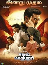 Game Changer (2025) HDRip Tamil (Original) Full Movie Watch Online Free