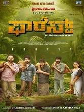 Forest (2025) HDRip Kannada Full Movie Watch Online Free